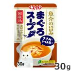 いなば CIAO チャオ スープ まぐろスープ ささみ・かつお節入り 30g 猫用 パウチ ウェットフード 国産