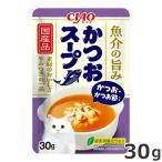 いなば CIAO チャオ スープ かつおスープ かつお・かつお節入り 30g 猫用 パウチ ウェットフード 国産
