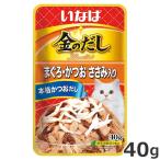 いなば 金のだし まぐろ・かつお ささみ入り 40g 猫用 パウチ ウェットフード