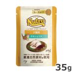 ニュートロ デイリー ディッシュ 子猫用 チキン＆ツナ なめらかなムースタイプ パウチ 35g キャットフード