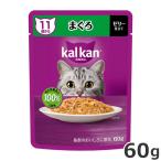 マースジャパン カルカン 11歳から まぐろ 60g 猫用 パウチ ウェットフード 総合栄養食