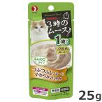 ペットライン キャネット 3時のムース 1歳から つぶつぶレバー入り やわらかささみ 25g 猫用 パウチ ウェットフード 国産