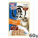ペティオ 魚まろ かつお&まぐろ ささみ入り 60g 猫用 パウチ ウェットフード グレインフリー