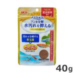 GEX メダカ元気 プロバイオフードクリア40g  メダカ専用 昆虫原料 エサ