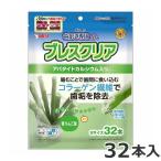 ★【数量限定訳あり】賞味期限：2026年1月末まで マルカン サンライズ ゴン太の歯磨き専用ガム ブレスクリア 青りんご味 32本入 犬用おやつ デンタル