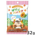スドー スモールアニマルズ もぐもぐセレクション ぱぱぱパパイア 32g 小動物用おやつ うさぎ ハムスター チンチラ フクロモモンガ