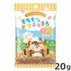 スドー スモールアニマルズ もぐもぐセレクション もちもちマチュまろ 20g 小動物用おやつ うさぎ ハムスター チンチラ フクロモモンガ