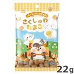 スドー スモールアニマルズ もぐもぐセレクション さくしゅわたまご 22g 小動物用おやつ うさぎ ハムスター チンチラ フクロモモンガ
