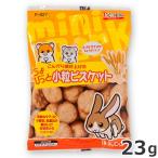 スドー ちょびっと 小粒ビスケット 23g うさぎ ハムスター 小動物おやつ