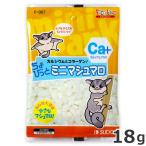 スドー ちょびっと ミニマシュマロ 18g フクロモモンガ 小動物おやつ