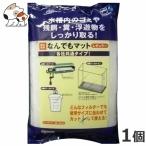 ニッソー なんでもマット レギュラー