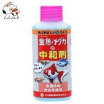 ニチドウ 金魚・メダカの中和剤 100ml