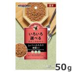 ★【今月のお買い得商品】ドギーマン ドギースナックバリュー レバーふりふり 野菜入り 50g 犬用おやつ 国産
