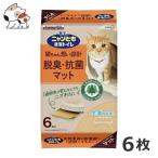 ★【今月のお買い得商品】花王 ニャンとも清潔トイレ脱臭・抗菌マット 6枚入 ※お1人様8個まで