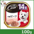 マース 14歳からのシーザー吟選ビーフ 100g
