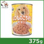 ペットアイ いつものごちそう チキン ドッグフード 缶詰 ウェットフード 375g