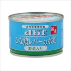 ★【今月のお買い得商品】デビフペット dbf ひな鶏レバーの水煮野菜入り 150g