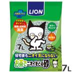 ライオン ペットキレイ お茶でニオイをとる砂 7L ※お1人様4個まで