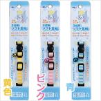 【メール便】アース・ペット ターキー ねこモテ NM ミニストライプ柄猫首輪 子猫用 黄色/ピンク/青 送料無料