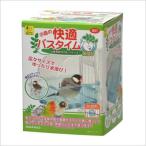 三晃 小鳥の快適バスタイム B51