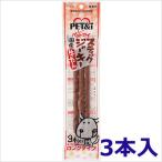 ★【賞味期限訳あり】賞味期限：2025年5月24日まで ペットアイ スティックジャーキー ロングタイプ 牛たん 3本入
