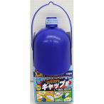 ドギーマンハヤシ おでかけボトルキャップ君 ブルー/ピンク