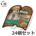 24個セット ニュートロ ワイルドレシピ 成猫用 サーモン＆トラウト入り 75g(37.5g×2食) 24個セット トレイ パテタイプ