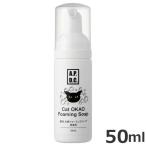 たかくら 猫用お顔フォーミングソープ無香料 50ml 天然 流し不要 目にしみない