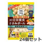 ●【冷凍便】24個セット いなば 今日はこだわりごはん ささみボール 緑黄色野菜入り 肥満に配慮/低脂肪  150g×24個セット 成犬用 総合栄養食 国産 ケース販売