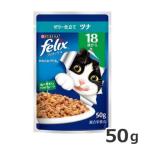 ネスレ フィリックス パウチ やわらかグリル 18歳から ツナ 50g