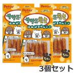 【メール便】3個セット ペティオ ササミ巻き はみがきガム ミニ 5本入×3個セット 犬用おやつ デンタルケア 送料無料