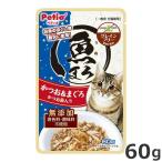 ペティオ 魚まろ かつお&まぐろ かつお節入り 60g 猫用 パウチ ウェットフード グレインフリー