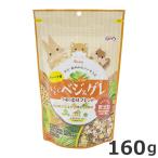 ナチュラルペットフーズ ハーティ― もぐもぐベジグレ 260g 小動物 エサ