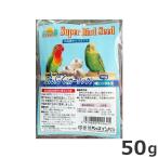 ●ペッツイシバシ クオリス サプリメント 中型インコ&セキセイインコ用 にんにく ガーリック 50g 鳥 おやつ