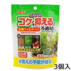 GEX ベストロカ コケを抑えるろ過材 淡水用 3個入 ろ過マット ろ過材