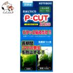 コトブキ P・カット キッス25