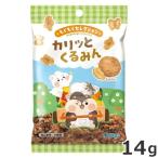 スドー スモールアニマルズ もぐもぐセレクション カリッとくるみん 14g 小動物用おやつ うさぎ ハムスター チンチラ フクロモモンガ
