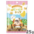 スドー スモールアニマルズ もぐもぐセレクション ばにゃにゃチップ 25g 小動物用おやつ うさぎ ハムスター チンチラ フクロモモンガ