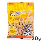 スドー ちょびっと タマゴボーロ 20g うさぎ ハムスター 小動物おやつ