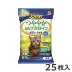 アースペット JOYPET（ジョイペット） つややかシルクプロテイン ボディータオル 猫用 25枚入 ボディーケア お手入れ 国産