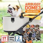 エアバギー ペット DOME3 LARGE ブレーキモデル 多頭 中型犬 （〜20kg） 送料無料