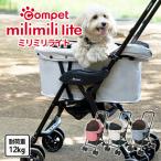 コムペット ミリミリ ライト ペット カート 小型犬 猫用（〜12kg） 軽量 折りたたみ  送料無料