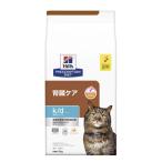 【ヒルズ プリスクリプション・ダイエット 猫用 k/d 早期アシスト 2kg】 腎臓ケア 療法食（2kg×1袋）