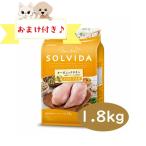 ソルビダ　ドッグフード　グレインフリー　チキン　室内飼育子犬用　1.8kg　 SOLVIDA 無添加 オーガニック パピー用 穀物不使用 正規品