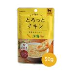 ペットの恵み365　カラダのスープ（犬用）とろっとチキン 50g