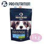 ショッピングマイプロテイン PRESTIGE　プレスティージ 犬用 パピー小粒　1kg