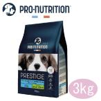 ショッピングマイプロテイン PRESTIGE　プレスティージ 犬用 パピー小粒　3kg