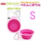 Ｐｏｐｗａｒｅ　ぺたんこボウル　Ｓ　ピンク