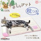 Yahoo! Yahoo!ショッピング(ヤフー ショッピング)ドギーマン  JUTE麻100％  やさしいマット  枕つき