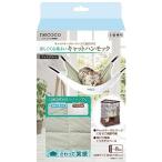 petionecoco.... кошка гамак лёд зеленый 